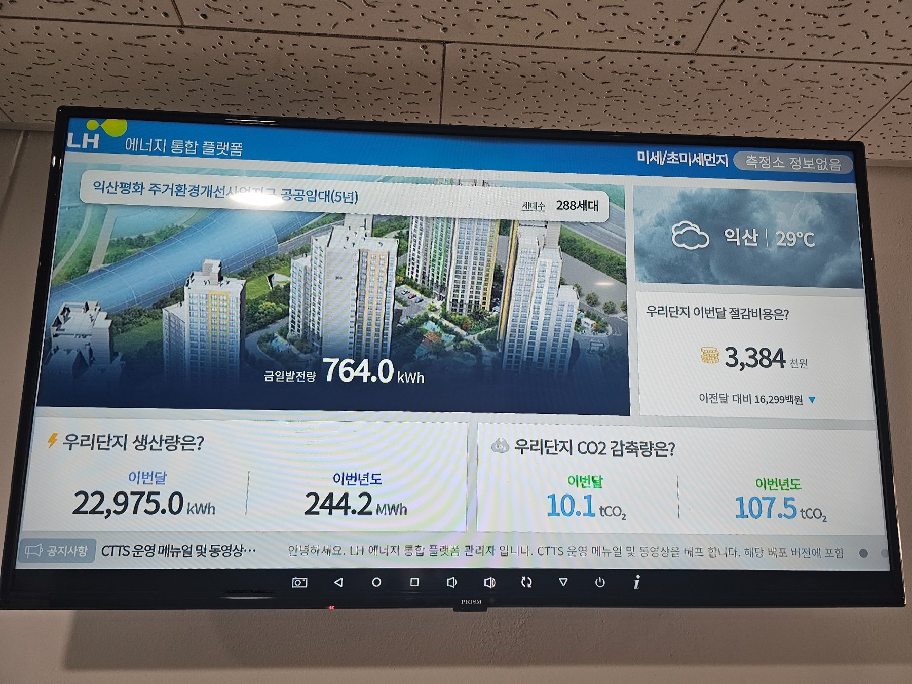 에너지 정보 안내 화면
