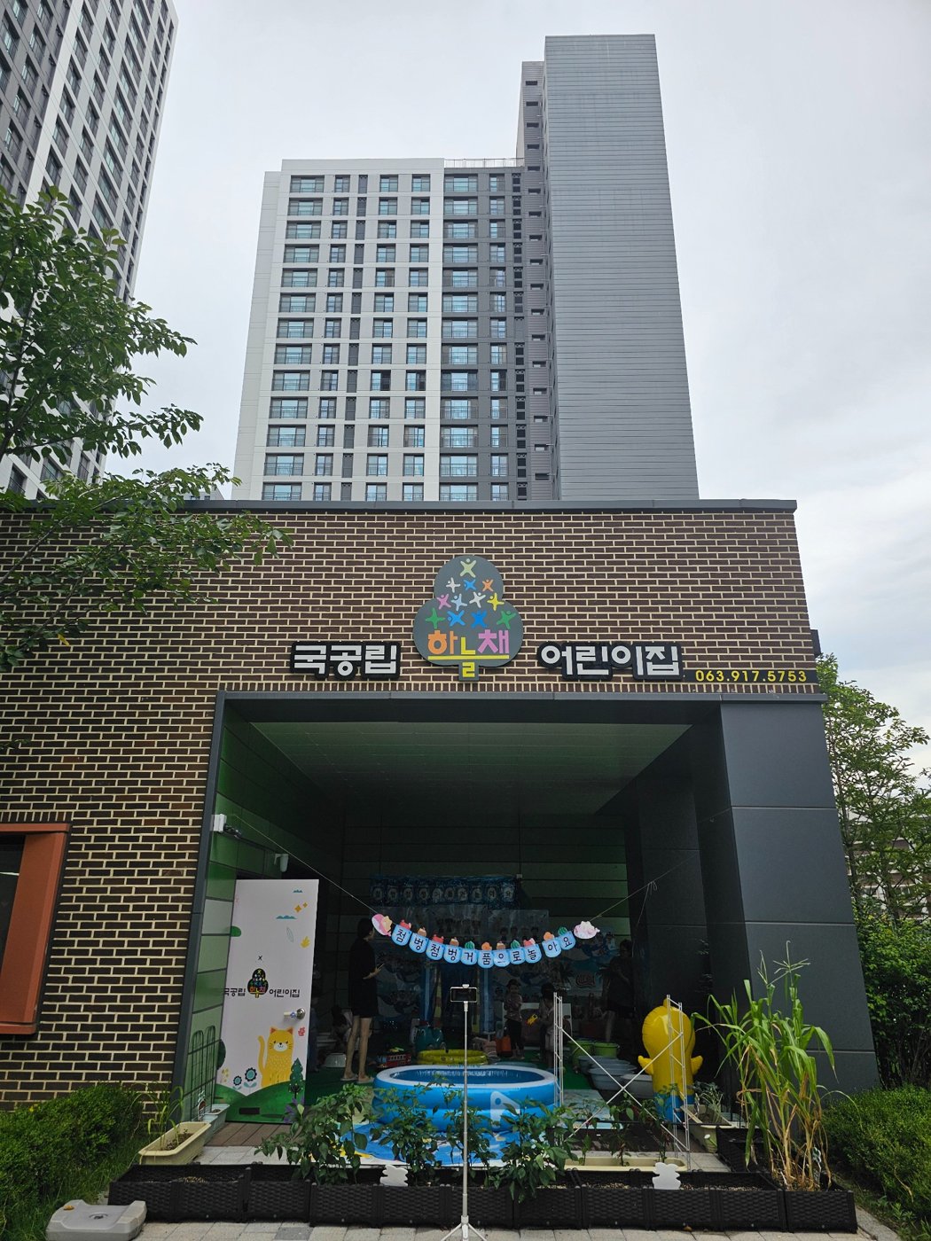 국공립 하늘채 어린이집 외관